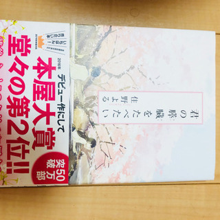 君の膵臓をたべたい