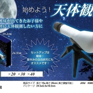 天体望遠鏡【新品】