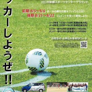 【8/5-6･8/21-22】エスプロ短期サッカートレーニング☆...