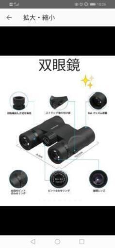 ✨双眼鏡✨新品、未使用