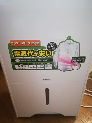 除湿機売ります