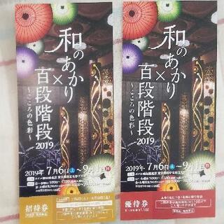 目黒雅叙園  和のあかり×百段階段2019  チケット