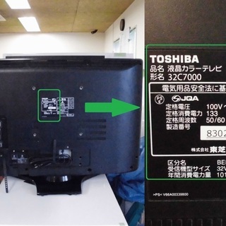 TOSHIBA 液晶テレビ 32型 リモコン付き REGZA 32C7000 2008年製 ブラック 中古品 JM4230)【取りに来られる方限定】の画像