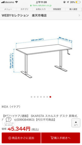 IKEA昇降可能テーブル