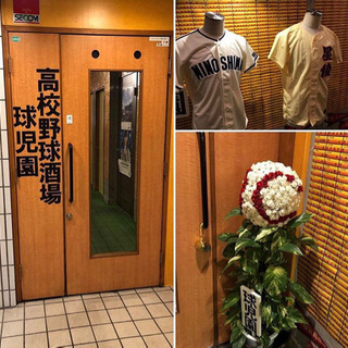 来たれ！！高校野球好き飲み会⚾️