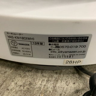 461☆ PayPay対応！ 山善 サーキュレーター 扇風機 2013年製 動作確認済み！の画像