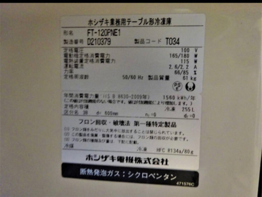 (4035-0)☆厨房機器☆ホシザキ/台下冷凍庫☆FT-120PNE1☆14年製♪自社配達可（大阪近郊)（大阪発）