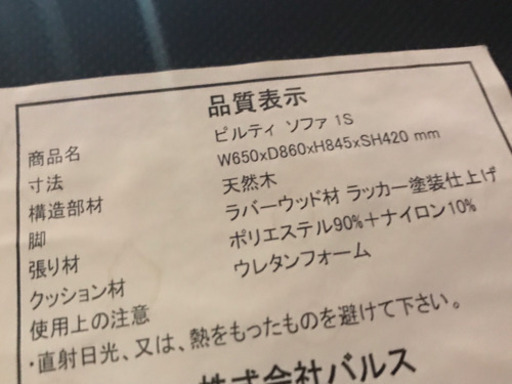 バルス✿ビルティソファ