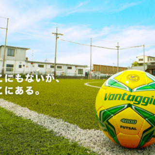 フットサル興味ある方〜！