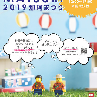 スリー・アールシステム株式会社 夏祭りイベント「那珂まつり 20...
