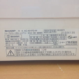 SHARP 4.0kwエアコン AC-401FD 2012年製