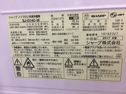 わけ有ですがお買い得！2017年製SHARP（シャープ）の2ドア冷蔵庫