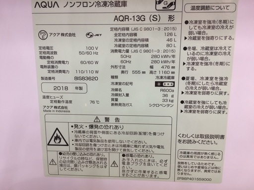 2018年製AQUAの2ドア冷蔵庫！1年間の動作保証付です！