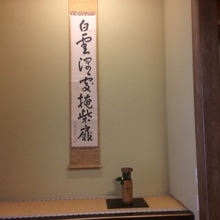 前橋市忘蹄庵金澤輝仙茶道教室の画像