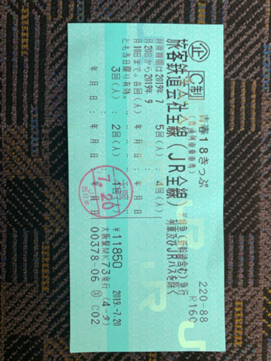 値下げしました  青春18きっぷ 4回分②