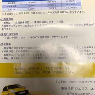バイク 軽自動車 普通自動車 貨物自動車 格安車検代行の画像
