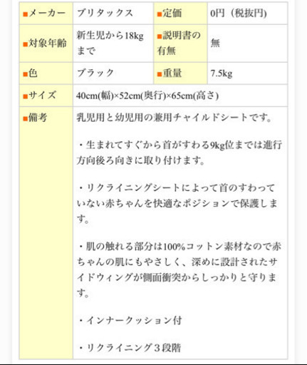 ブリタックス チャイルドシート 新生児から使えます
