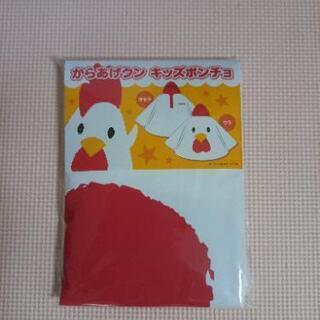 【値下げ！】レインポンチョ　からあげくん