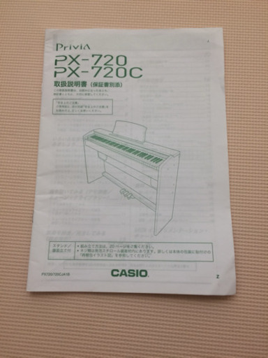 【お話中】電子ピアノ PX720