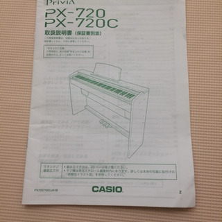 お話中】電子ピアノ PX720