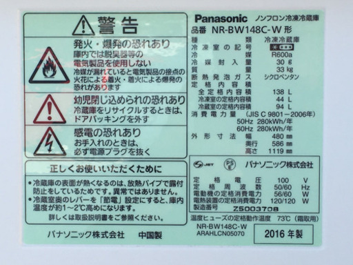 格安で！パナソニック 2ドア 冷蔵庫◇138L◇2016年製◇NR-BW148C◇ホワイト◇JF-0034