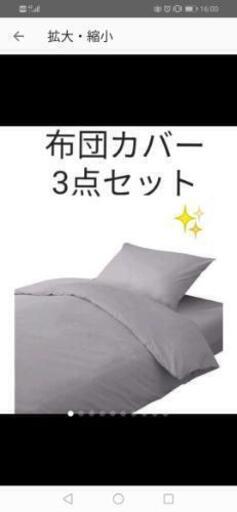 布団カバー3点セット✨