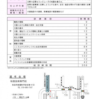 介護員資格取得が無料。ハローワークの公共職業訓練受講生募集中（応募〆切8月23日）の画像