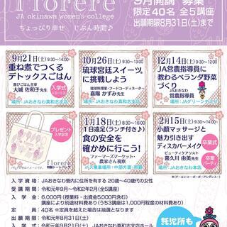 託児付! 料理　ベランダ菜園　食農遠足　メイク　JAおきなわ女性...