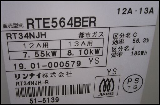 新生活！10800円 19年製 リンナイ ガスコンロ ガステーブル ホース付 都市ガス