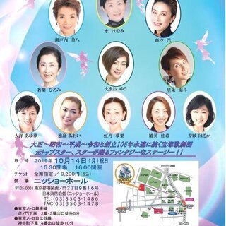 宝塚OGコンサート・ショー「ファンタジー・フォーエバー」先着50...