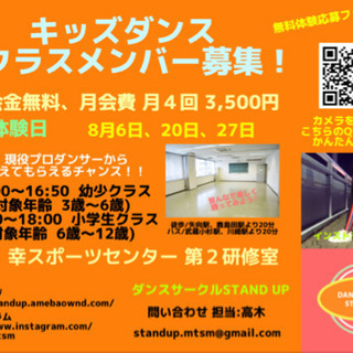 新ダンススクール！7月より開講☆矢向・鹿島田