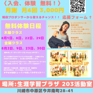 新ダンススクール☆夏から始めるキッズダンス☆
