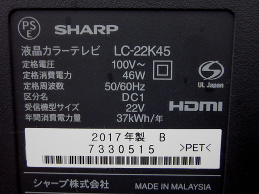 札幌 2017年製 シャープ アクオス LC-22K45 22インチTV テレビ& 外付けHDD 3TB HDCL-UT3.0KF レ