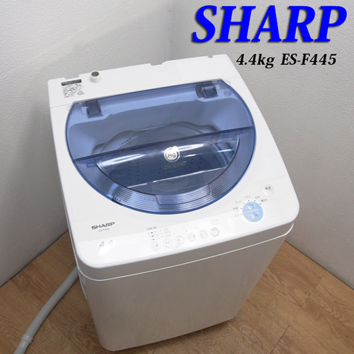 配達設置無料！SHARP オーソドックスタイプ洗濯機 4.4kg DS29