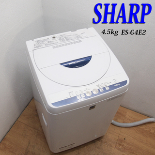 配達設置無料！SHARP 一人暮らしにおすすめ洗濯機 4.5kg DS41