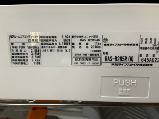 【東芝】エアコン 大清快 2.8kw 2016年製 8〜12畳相当 お掃除ロボット付き