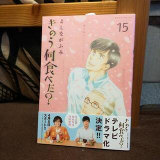 きのう何食べた？ コミック 1-19巻セット |本 | 通販 | Amazon
