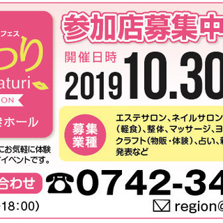 ★れじフェス！美まつり出店者募集★