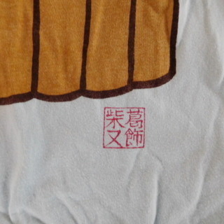 男はつらいよ　フーテンの寅　寅さんＴシャツ　XL　中古品の画像