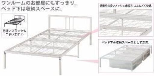 シングルパイプベッド