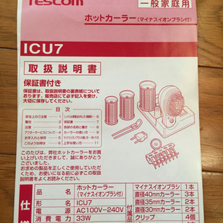 ホットカーラーの画像