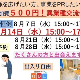 毎週水曜日開催　「上野御徒町・激安！！異業種交流会」