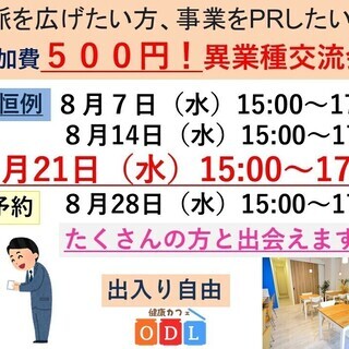 毎週水曜日開催「上野御徒町・激安！！異業種交流会」