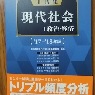 現代社会＋政治経済