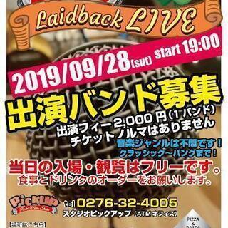 ライブ 出場バンド 募集  