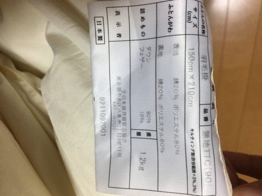 羽毛掛け布団(日本製)