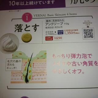 ヴァーナルVERNAL せっけん泡立てネット&スキンケアせっけんの画像