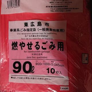 東広島市 事業ゴミ袋90ℓ