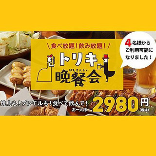 🐔 8月2日 金曜 鳥貴族で食べ飲み放題をしよう🍻