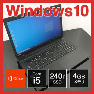 東芝 A4 ノートPC Win10 Core i5 4GB SSD 240GB